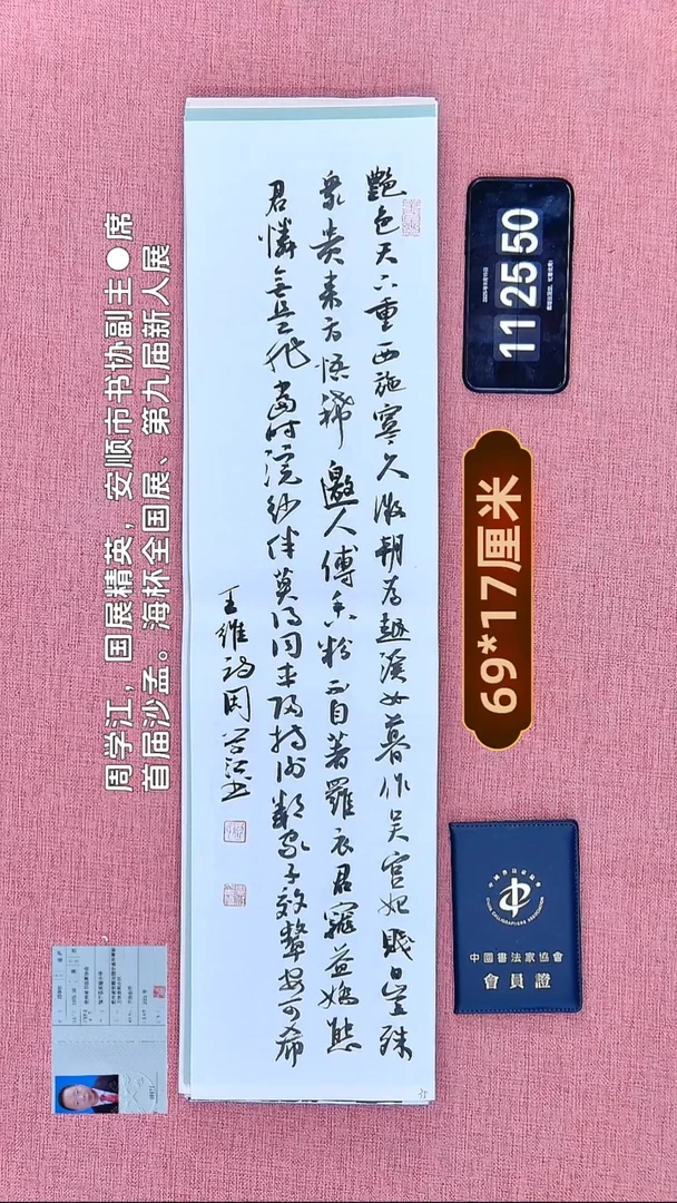 书法78    周老师书法作品
