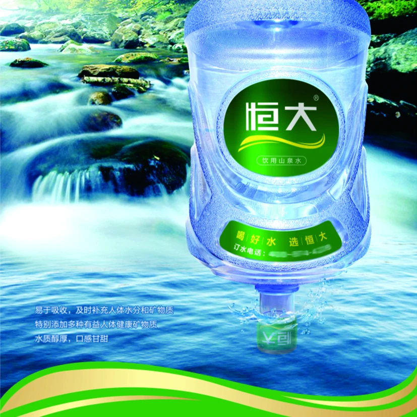 恒大饮用天然水桶装水17L/桶11桶（可分11次配送，首次订购免桶押金，水用完桶收回。）免费配送