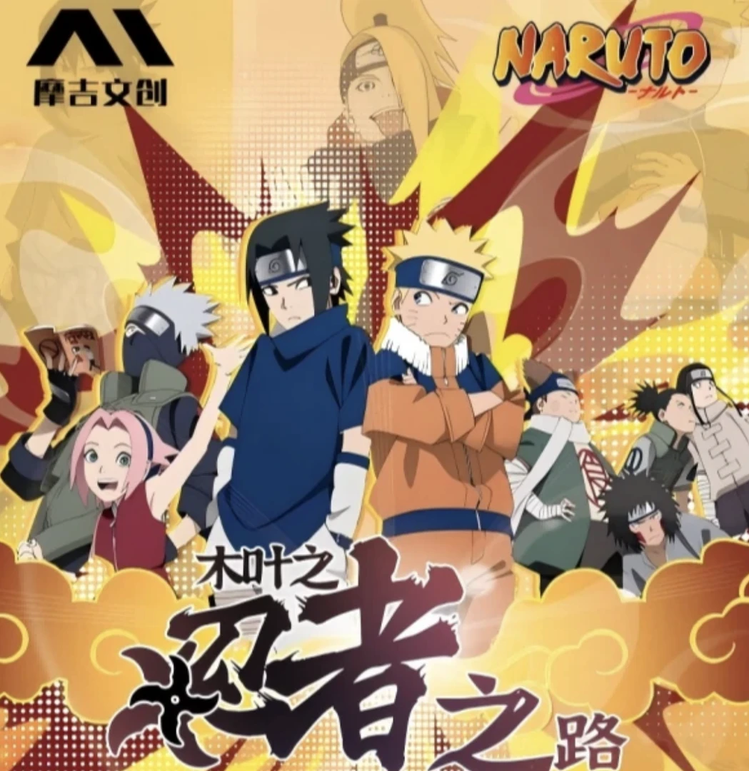 【卡位噶盒】摩吉文创一弹《火影忍者-木叶之忍者之路》国产卡牌