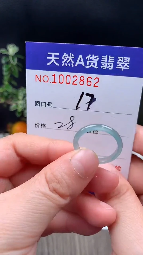 未镶嵌戒指翡翠17#