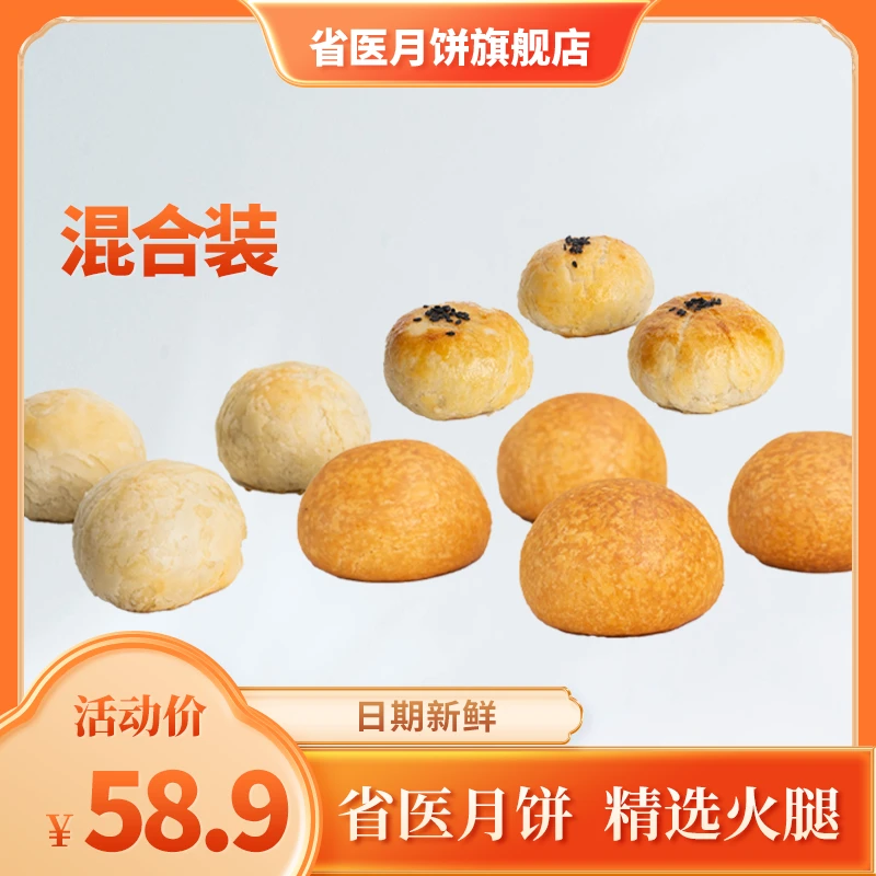 省医月饼传统手工制作贵州省医月饼【红饼+白饼+蛋黄火腿组合装】