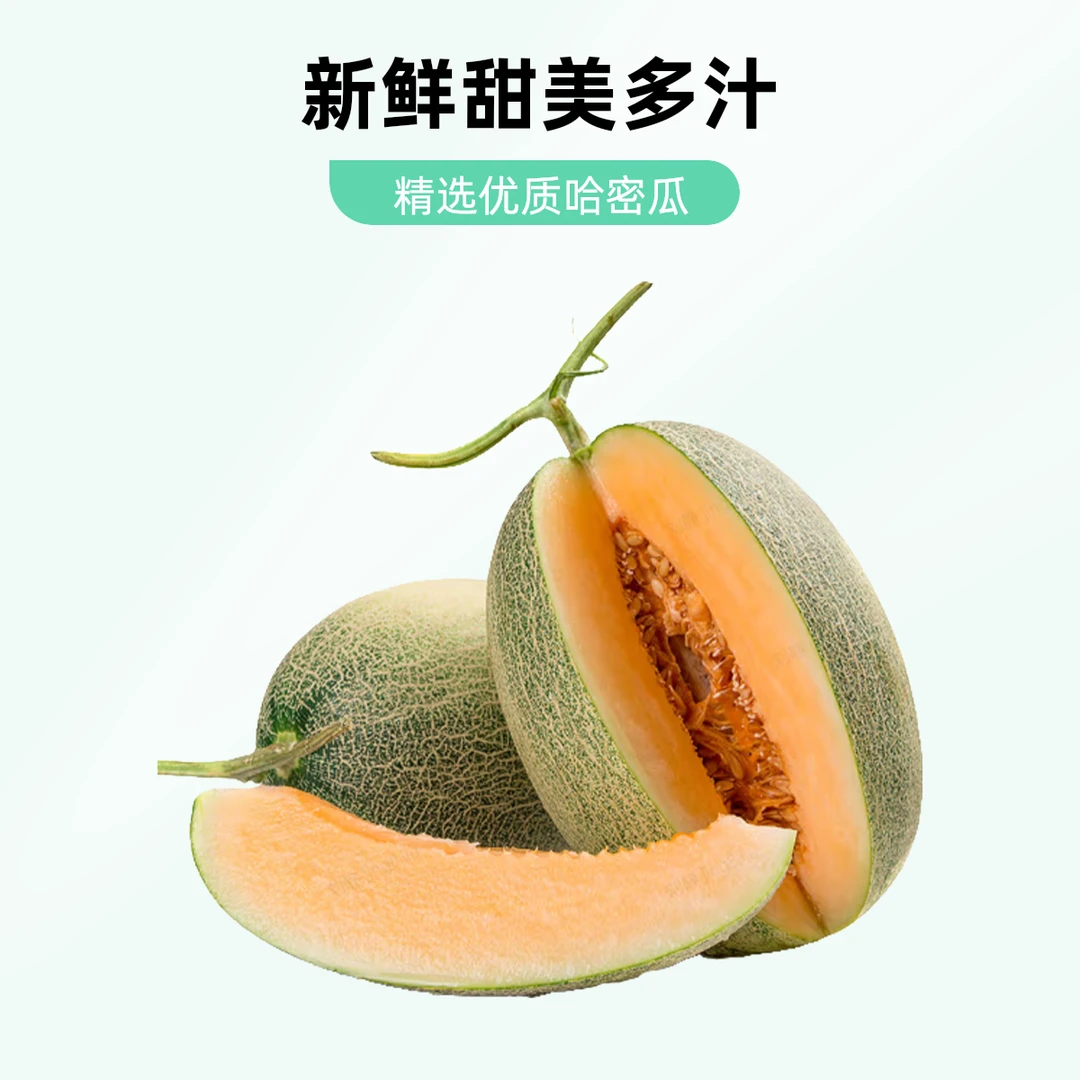 果切同城送【果切】海沙哈密瓜500克±50g海南省
