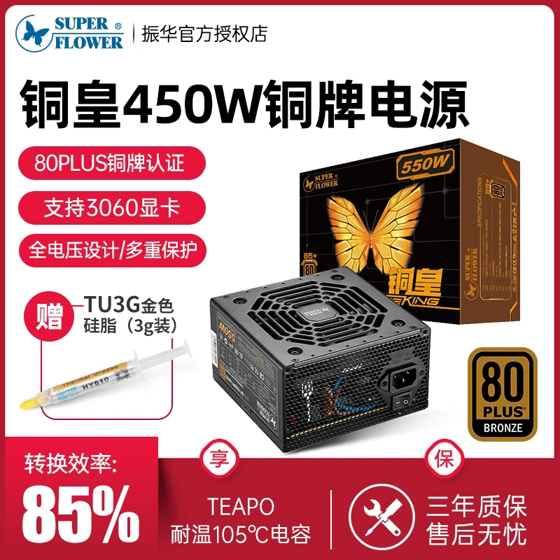 振华电源铜皇450W电源550W铜牌冰山金蝶台式机电源650W/750Wiets