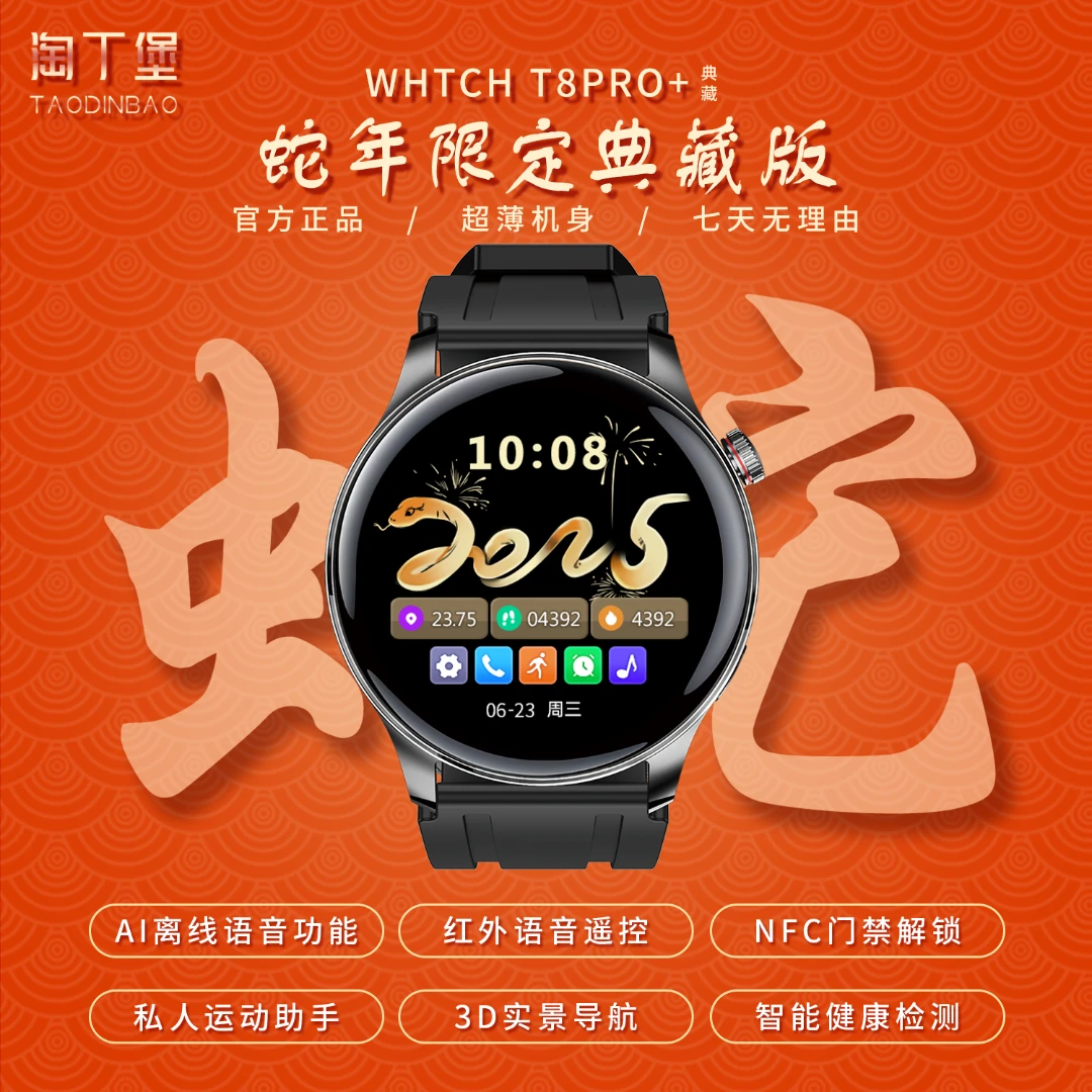 【2025典藏版】淘丁堡T8Pro+智能手表Ai语音红外遥控支付门禁黑钢TY