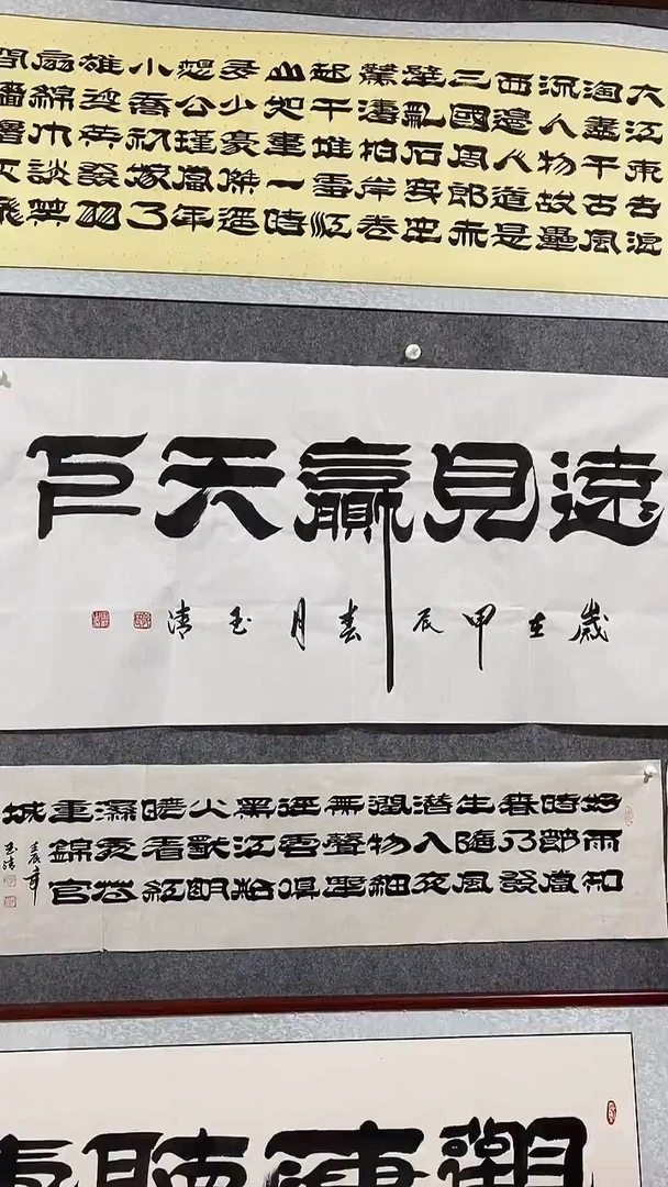 《远见赢天下》郭玉清老师原迹书法隶书作品原稿挂画装饰无裱装