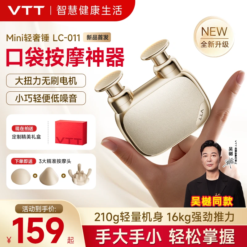 【吴樾推荐】VTT口袋筋膜枪专业运动全身肌肉按摩健身放松按摩枪商品图