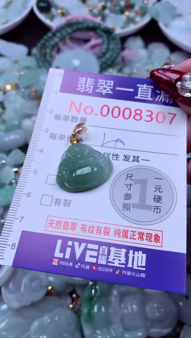 吊坠(不含链)未镶嵌翡翠8307
