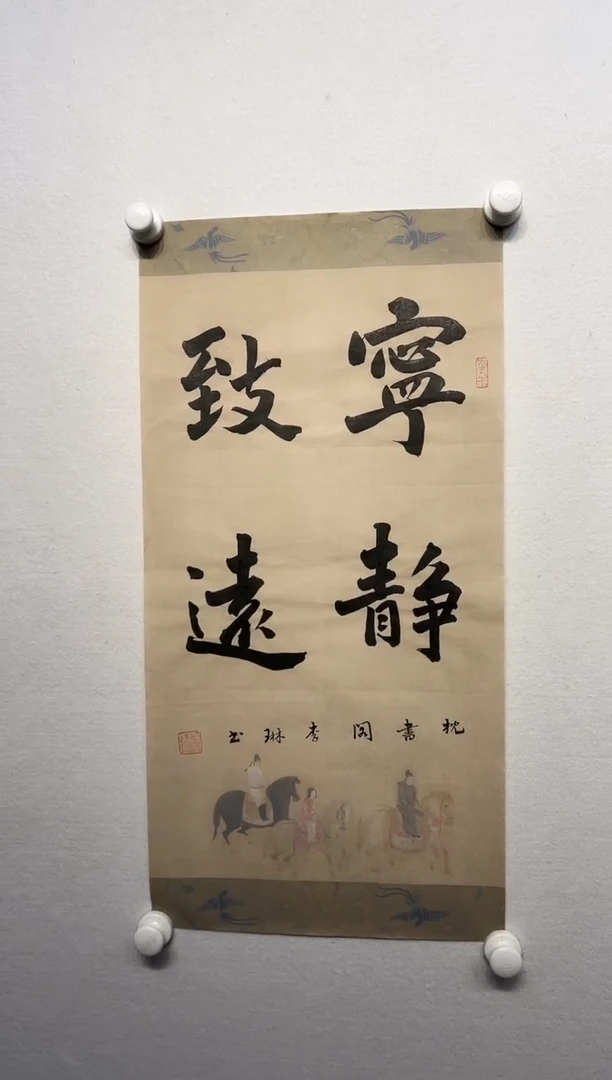 书法y李琳老师2平尺四字书法作品