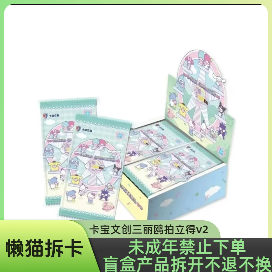 【吃/吞】卡宝三丽鸥拍立得系列2、3弹v2收藏卡牌【拆包】【代拆】M