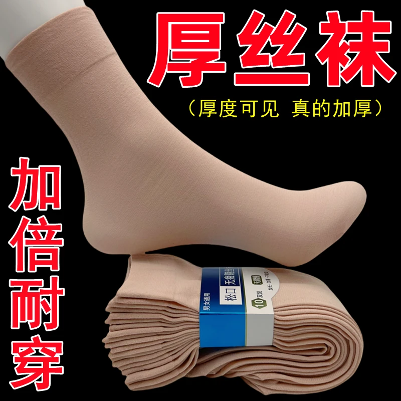 女士丝袜加厚男女通用耐磨防勾丝秋季加长中筒钢丝袜夏季袜子中厚