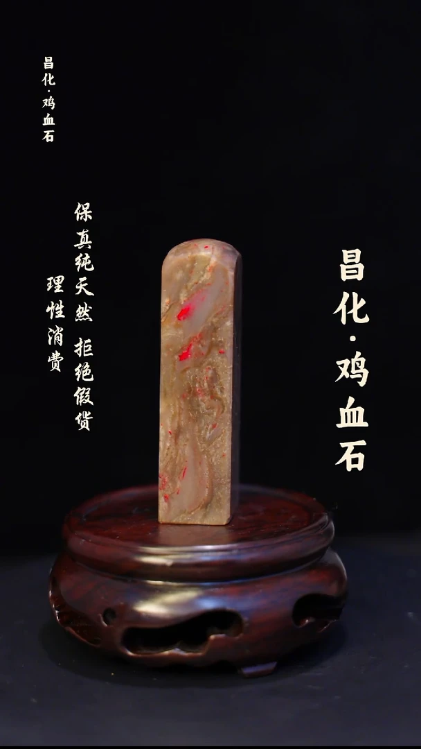 昌化鸡血石昌化鸡血石印章石料-jj