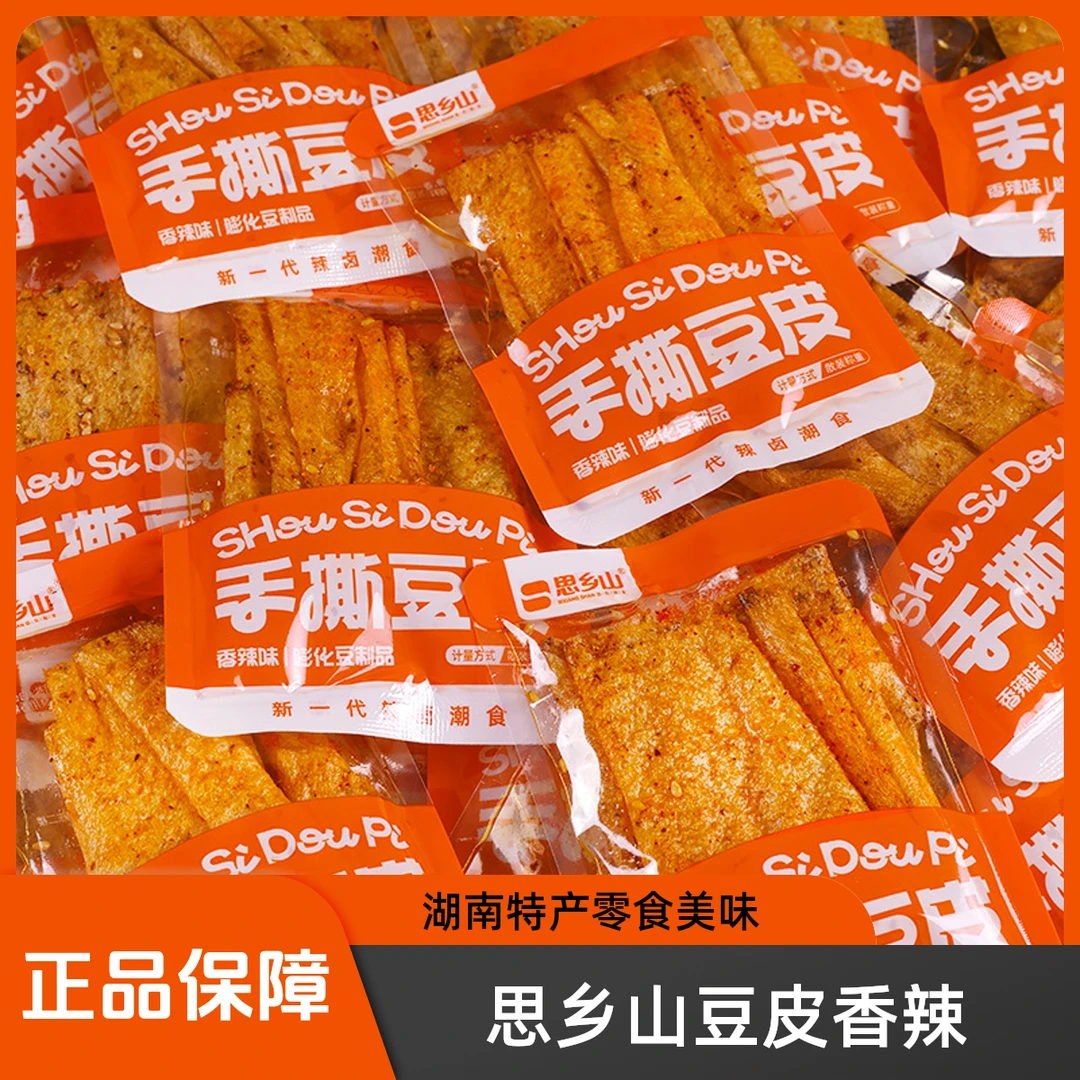 思乡山香辣手撕豆皮卷湖南特产辣条辣片追剧解馋童年回忆经典小吃