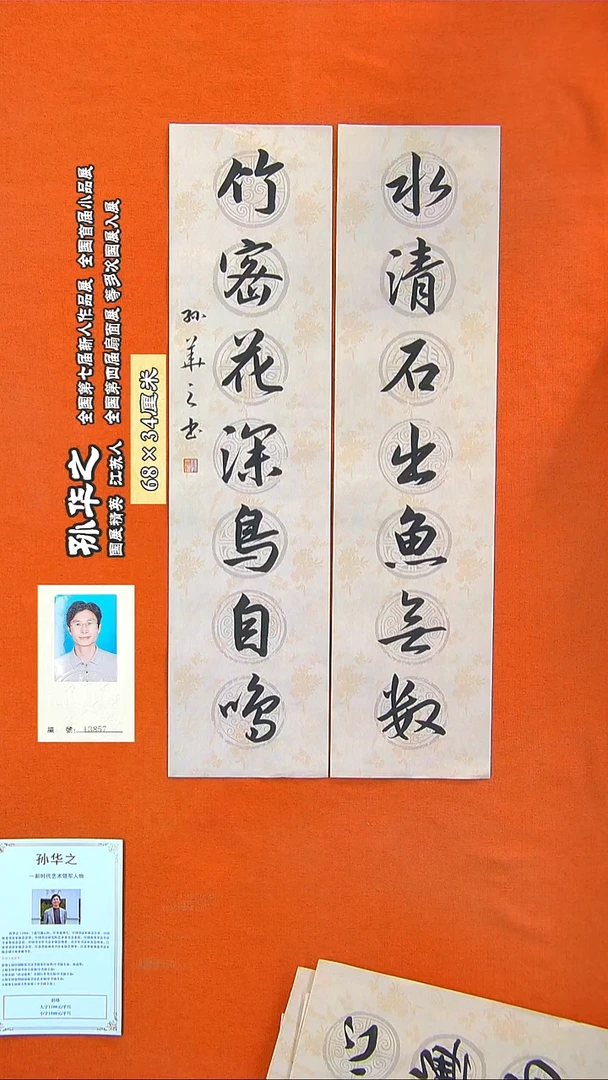 书法175a孙华之书法作品