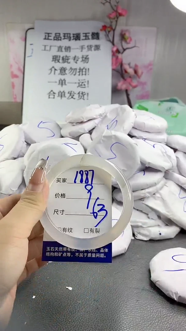 玛瑙/玉髓手镯未镶嵌1887