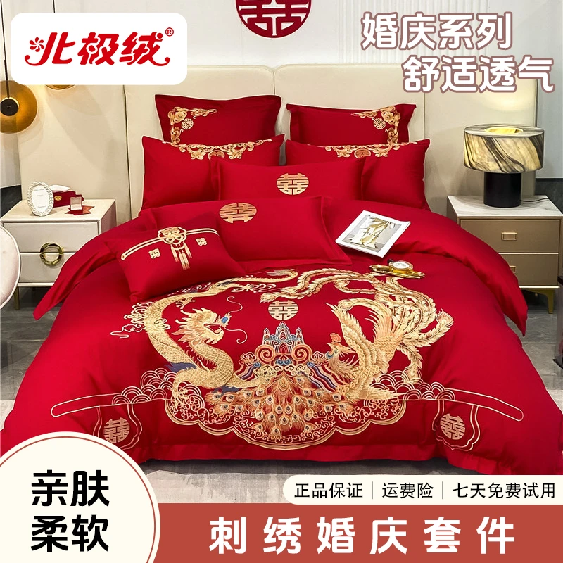 北极绒100化纤磨毛婚庆四件套系列喜庆婚礼结婚四件套床上套件