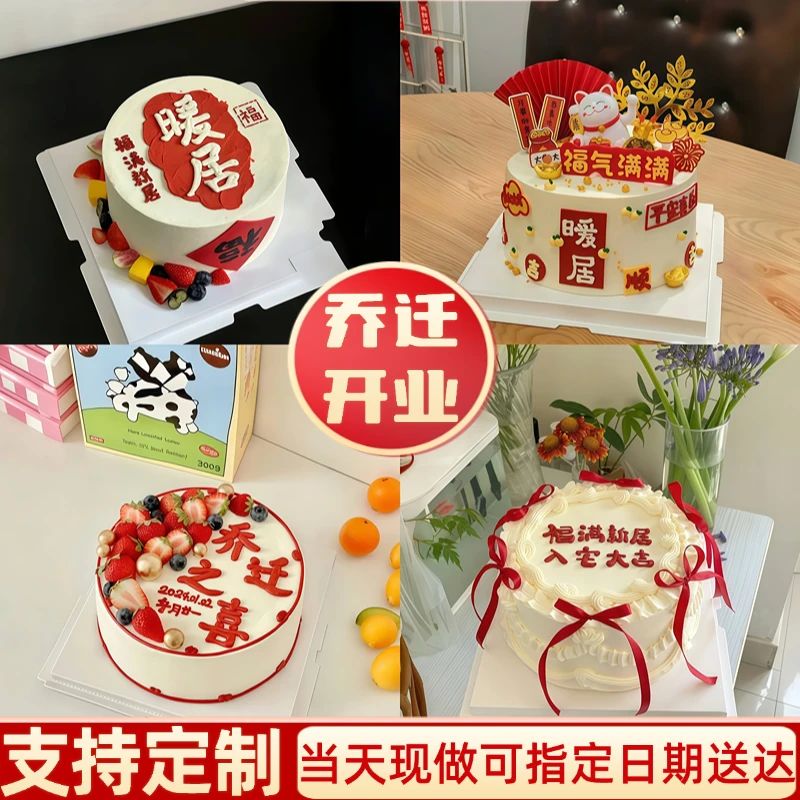 冰淇淋夹心乔迁之喜蛋糕全国同城免费配送新居入宅开业定制