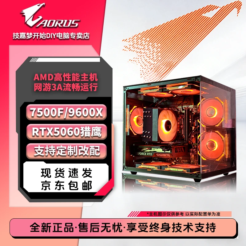 【无人能敌】技嘉AMD9600X加5060水冷三角洲海景房游戏DIY电竞电脑