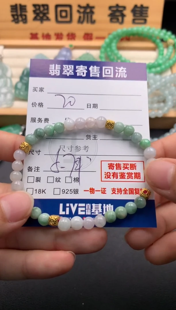 未镶嵌手串翡翠10145816