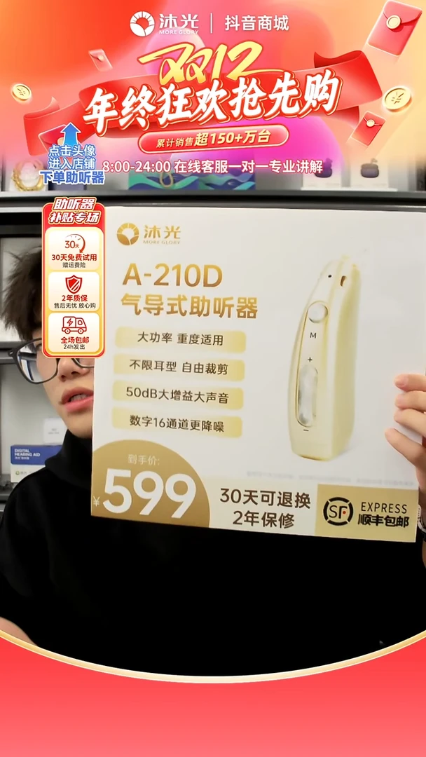 210D-耳背式大功率助听器，120分贝，小巧隐形，适合极重度听力损失