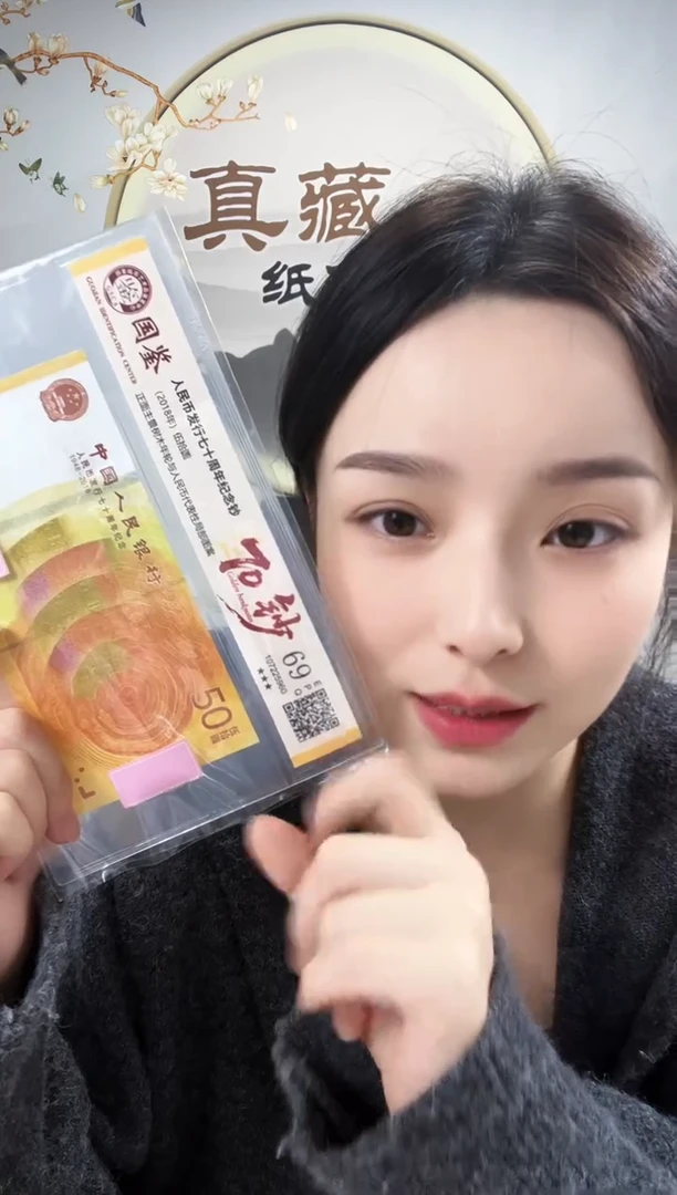 塑料70黄金钞69分不挑号