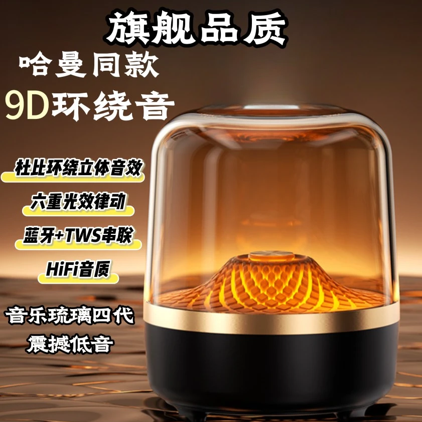 哈曼音效 | 华强北新款哈曼同款四代琉璃无线蓝牙音箱家用露营