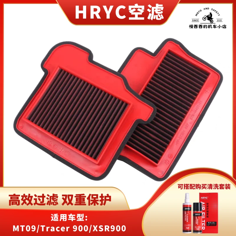 HRYC空滤适用雅马哈MT-09/Tracer9/NikenGT/XSR900大流量空气滤芯