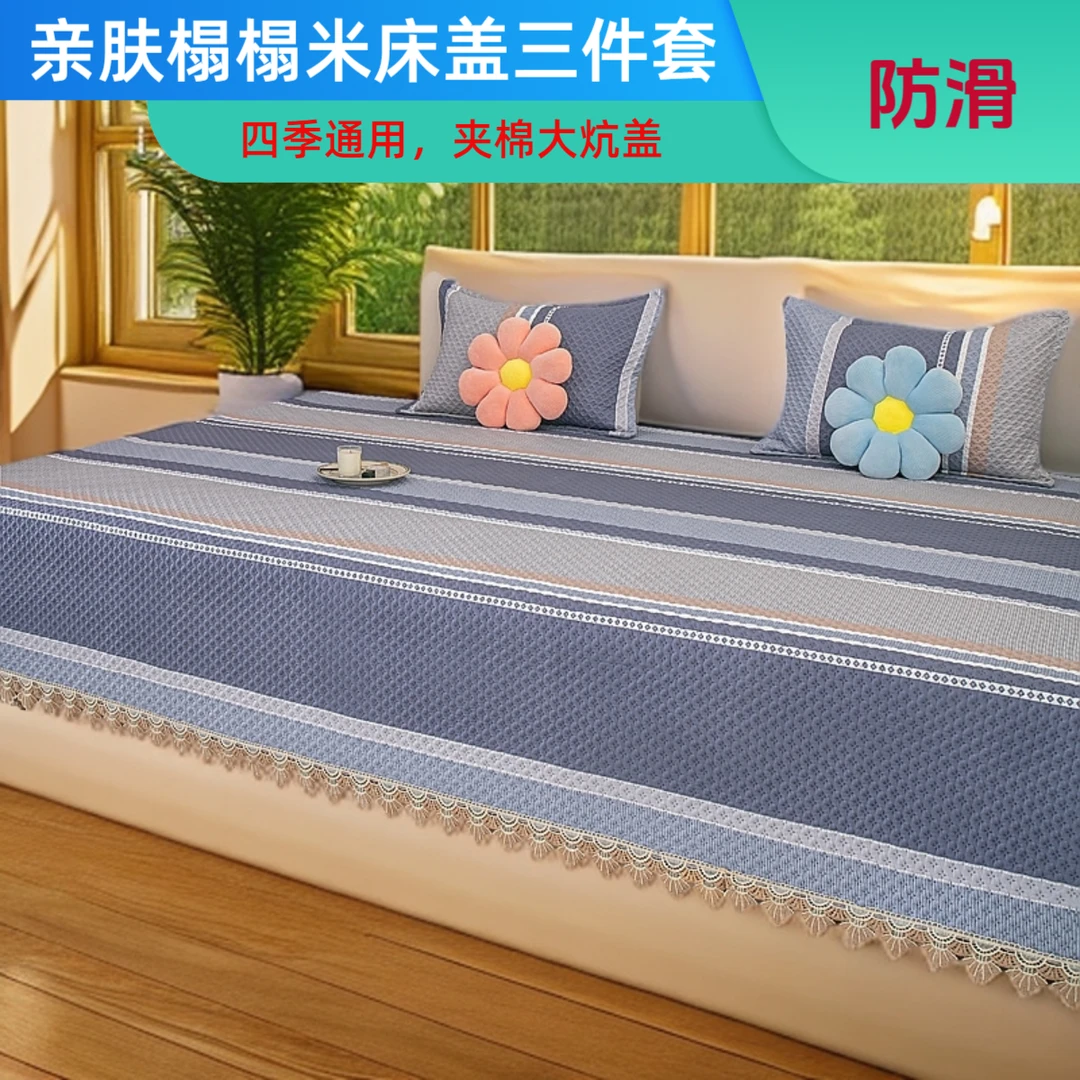 四季通用床盖亲肤榻榻米炕盖三件套炕单土炕加厚双面绗缝床单手