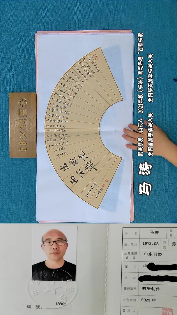 书法114R王德圣书法作品