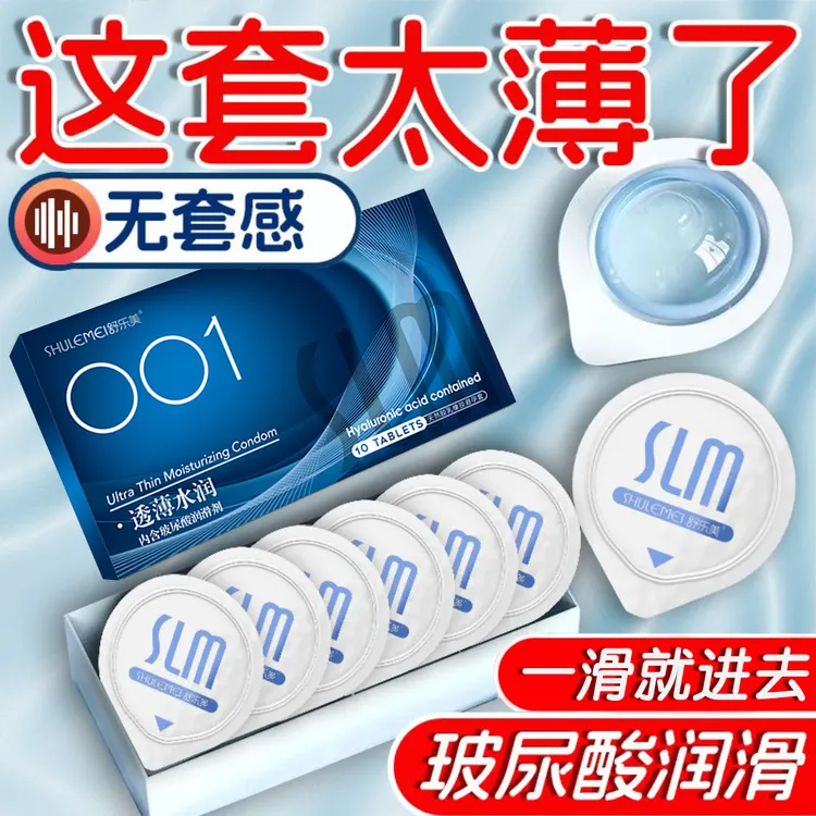 舒乐美超薄001避孕套持久型延时安全套玻尿酸水润物理延时 超大颗粒情趣套套天然胶乳橡胶避孕套果冻盒包装正品0.01byt