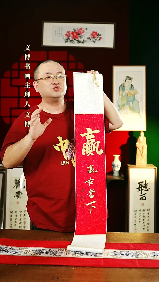 【闪购商品】书法书法卷轴17*110红金赢在当下