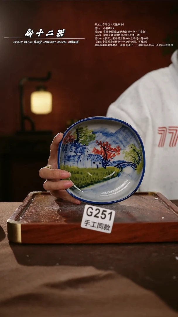 .G251新十二器瓷器