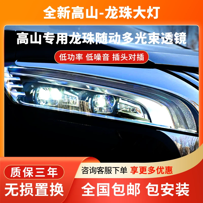 适用于魏牌高山7/8/9龙珠LED大灯总成8近20远双光透镜大灯改装