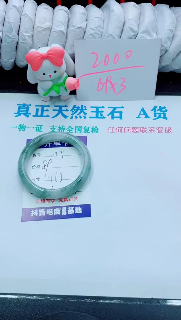 【闪购商品】石英质玉手镯未镶嵌25