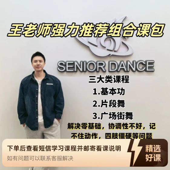[王老师推荐]超值组合课包（留意短信解锁课程）