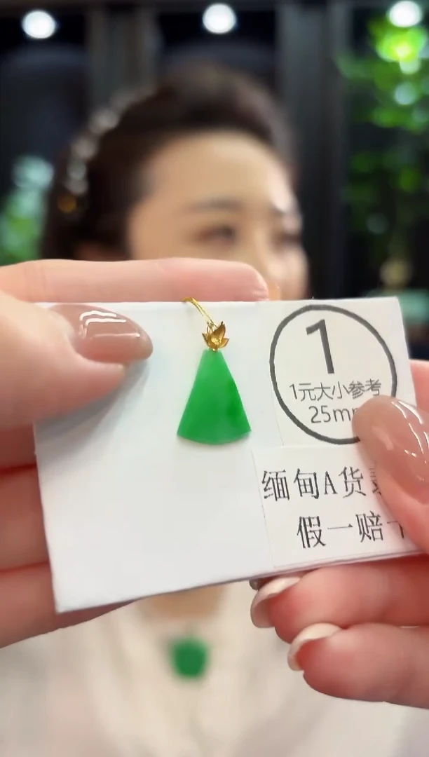 吊坠(不含链)18K金镶嵌翡翠 缅甸A货/支持复检/一件