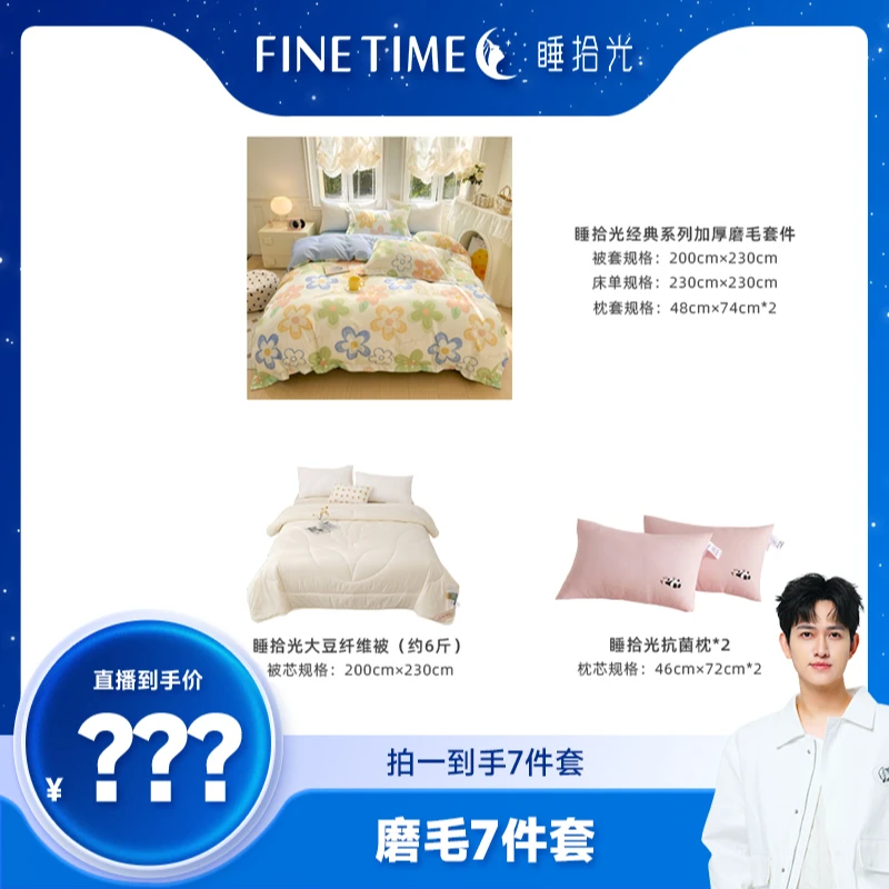 【溯源破价】睡拾光陶瓷加厚磨毛简约卡通7件套大礼包套组