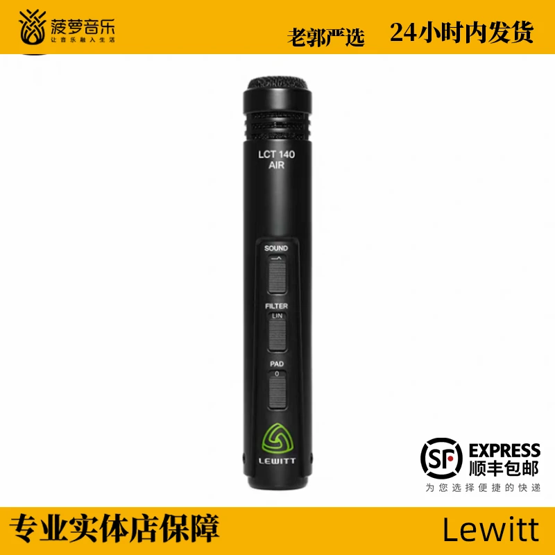 Lewitt/莱维特小振膜麦克风