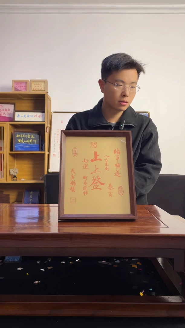 书法幻*某手写手绘书法摆台上上签