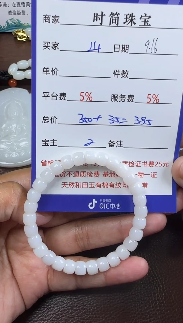 未镶嵌和田玉挂件山**远手串