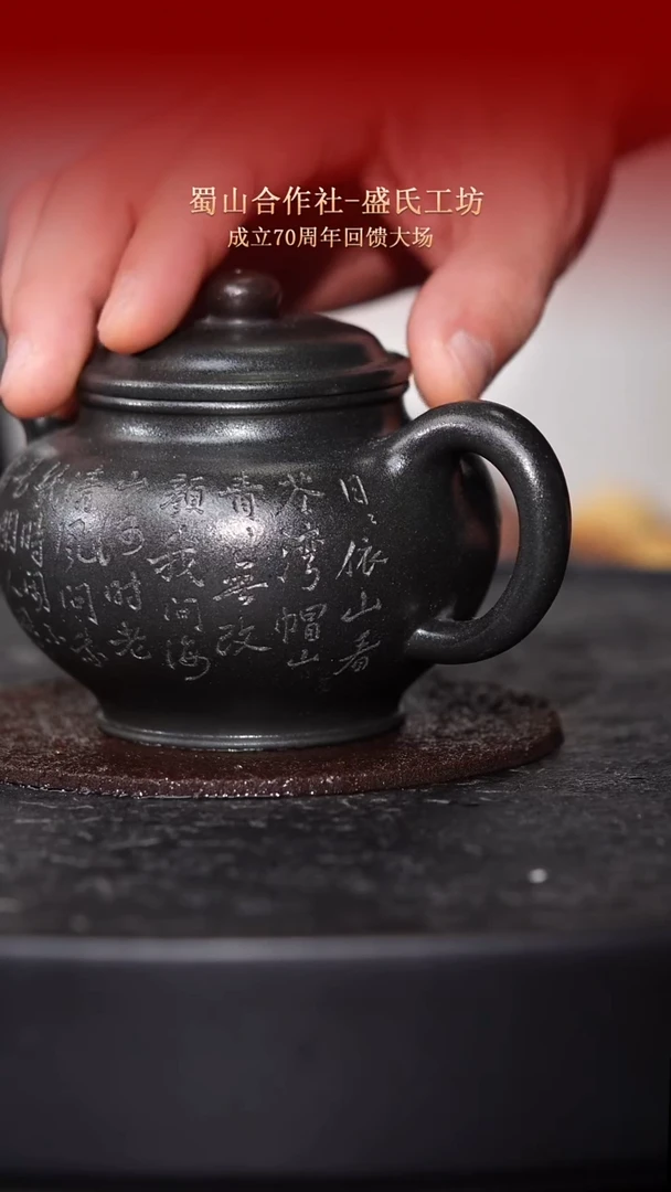 东坡紫砂甄选紫砂壶—蜀山合作社