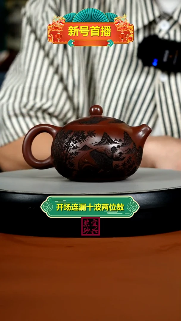 茶壶紫砂龙血砂竹刻熊猫西施250cc