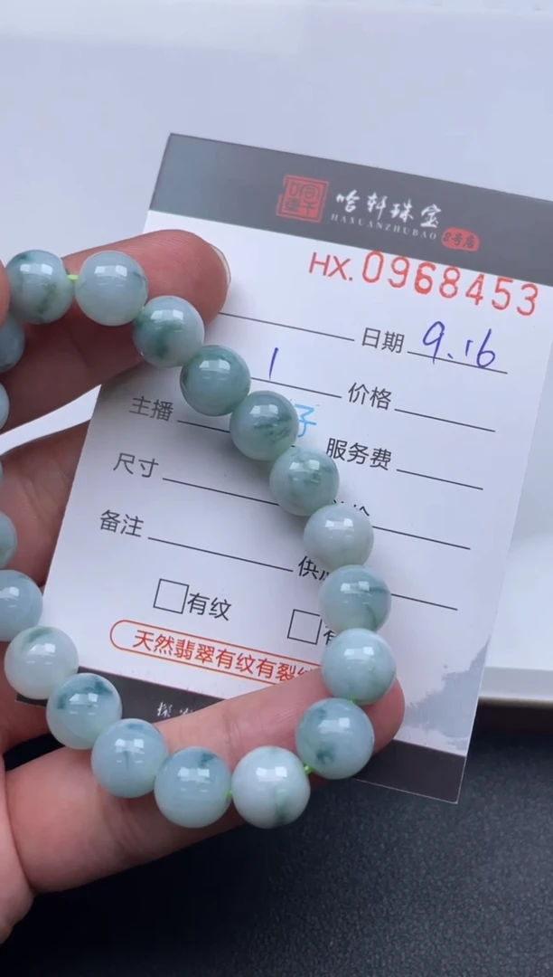 未镶嵌挂件翡翠哈轩  手串1（有纹有裂）