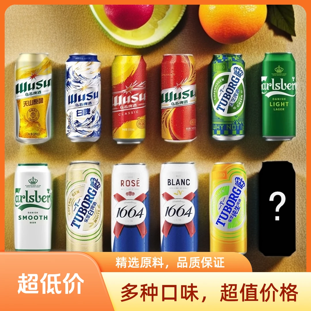 [共计12听]嘉士伯新组全家福