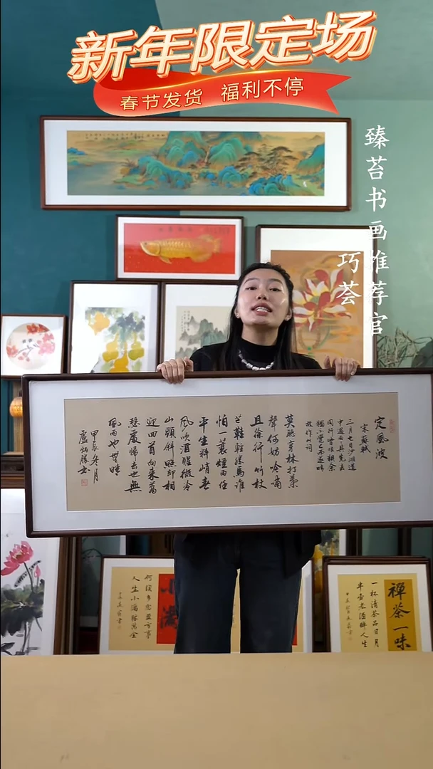 【闪购商品】国画50*125定风波手绘手写
