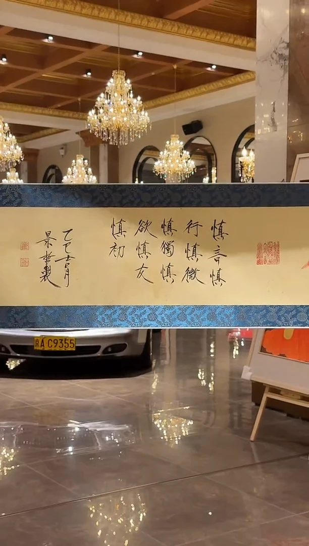 国画炳山艺术--崔老师作品 慎独