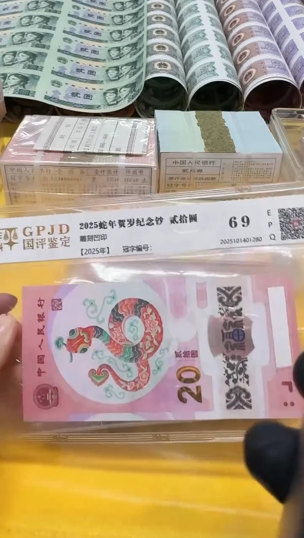 塑料江*宠粉福利-蛇钞无4号码随机两张评级发货