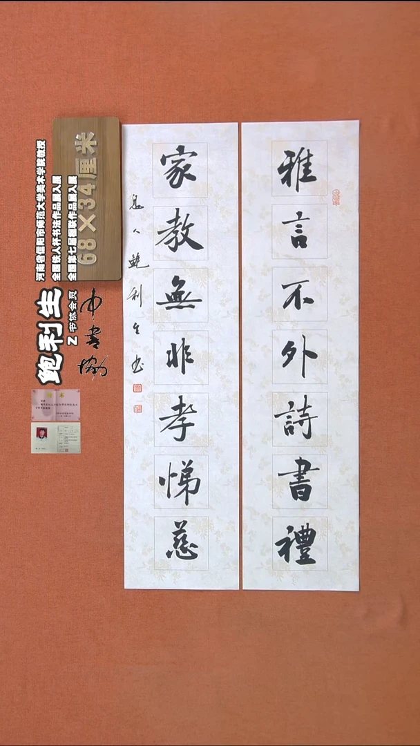 【闪购商品】书法205鲍利生书法作品