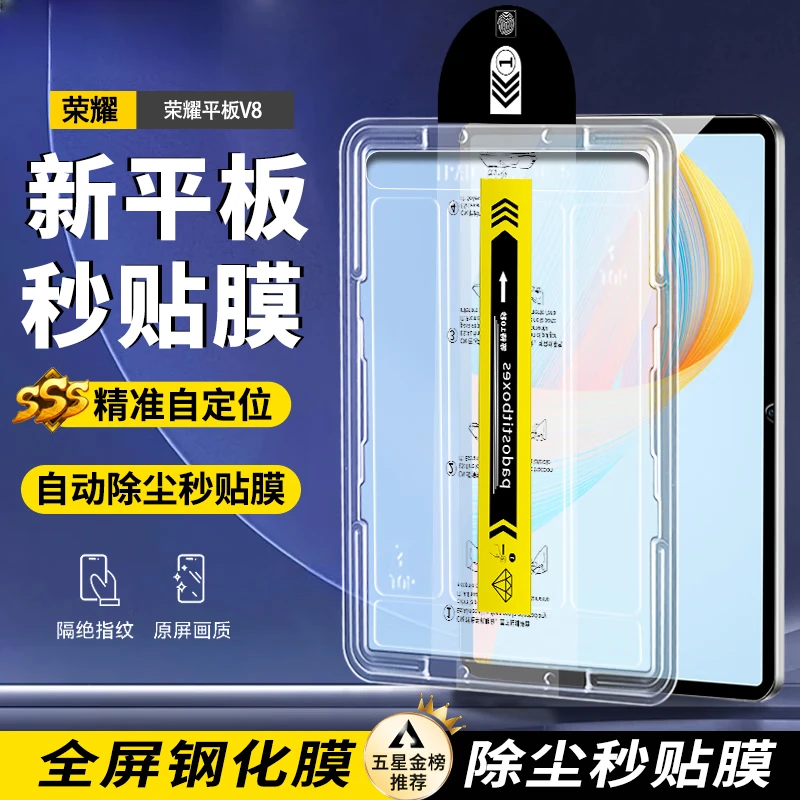 适用荣耀平板v8/pro钢化膜高清 11/12.1英寸全屏秒贴无尘仓保护膜