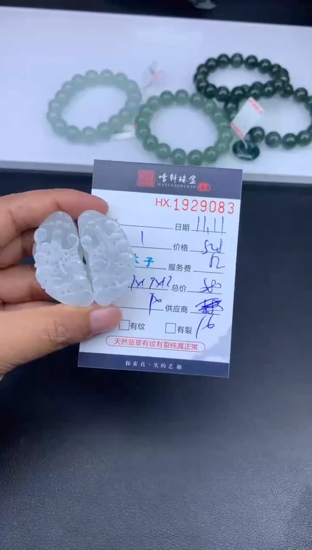 未镶嵌挂件翡翠哈轩 貔貅1对