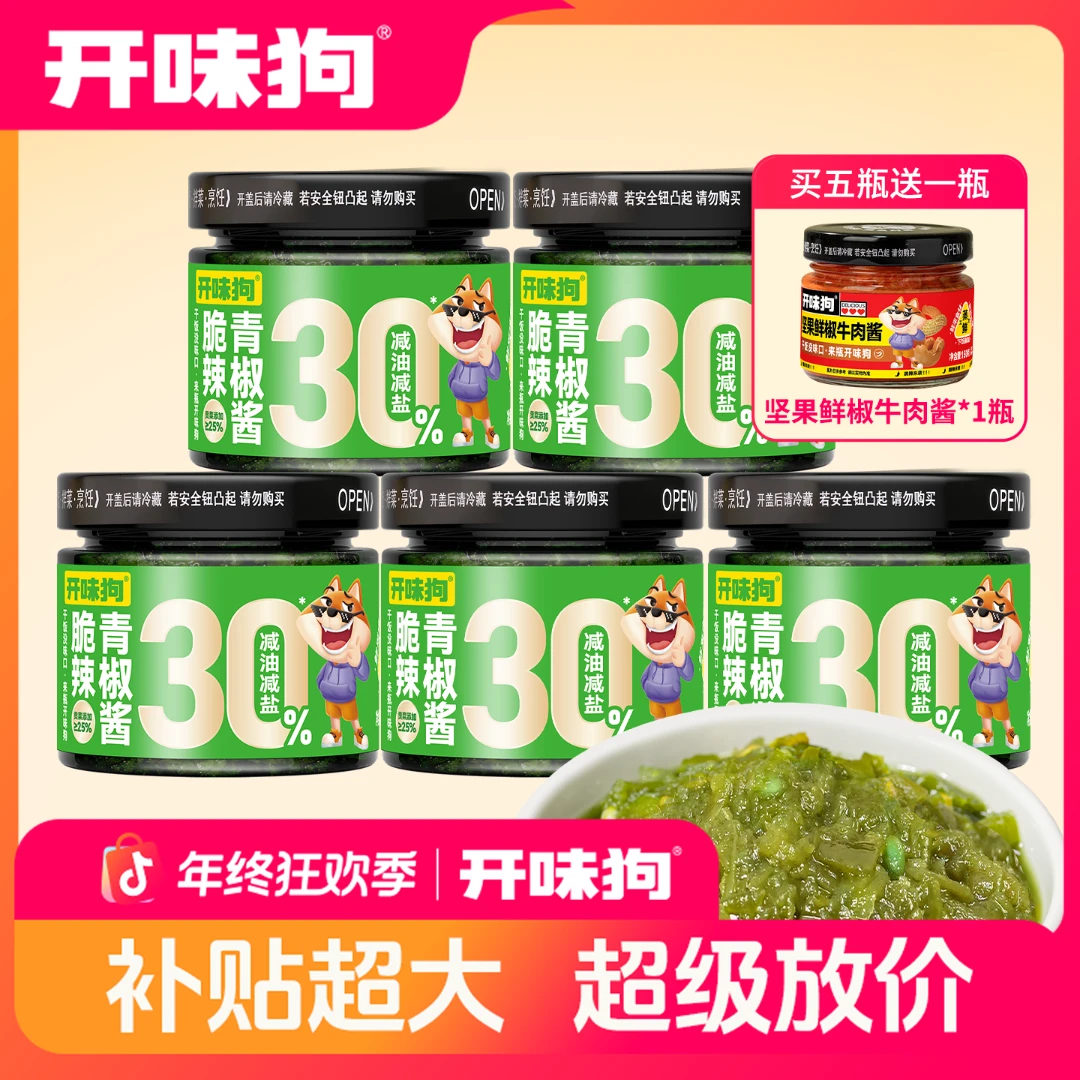 【量贩＋直送一瓶】脆辣贡菜青椒酱 健康清爽贡菜减脂拌饭拌面辣椒酱